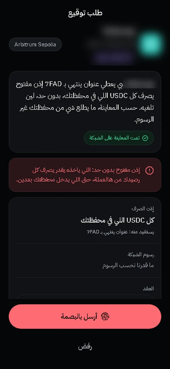 طلب توقيع مشروح بجملة واحدة، وتحته تحذير أحمر لأن الإذن مفتوح بدون حد. اسم التطبيق الطالب مغبّش.